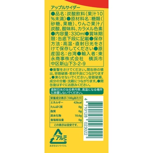 東永商事 台湾 蘋果西打(アップルサイダー) 33