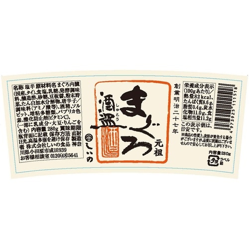 しいの食品 まぐろ酒盗