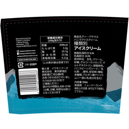 【冷凍】イワタニフーズDEEPSOUTHバニラ95