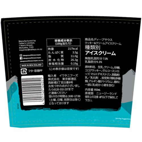 【冷凍】DEEPSOUTHクッキー&クリーム×3個