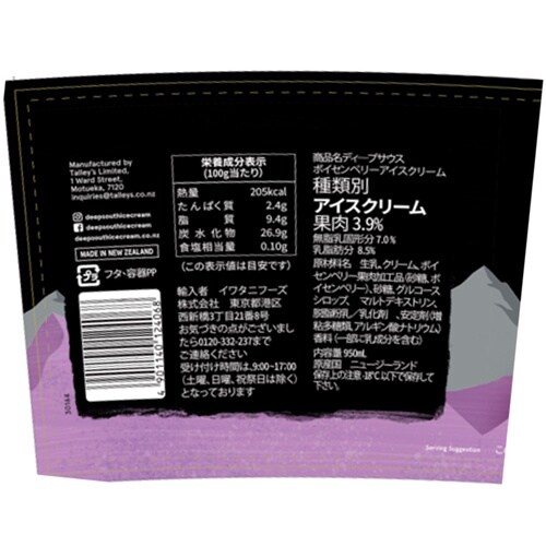 【冷凍】DEEPSOUTHボイセンベリー ×3個