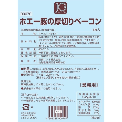 【冷凍】JGホエー豚の厚切りベーコン600g