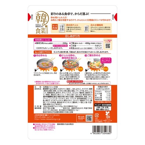 モランボン 韓の食菜 石焼風ビビンバ 180g×1