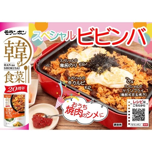 モランボン 韓の食菜 石焼風ビビンバ 180g×1