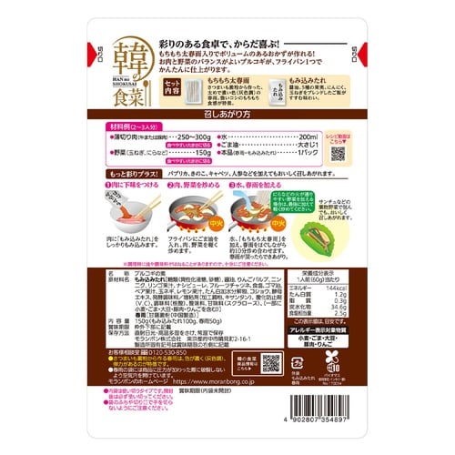 モランボン 韓の食菜 春雨プルコギ 150g×10