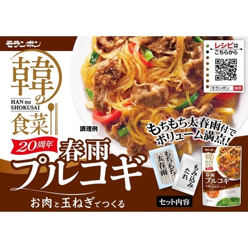 モランボン 韓の食菜 春雨プルコギ 150g×10