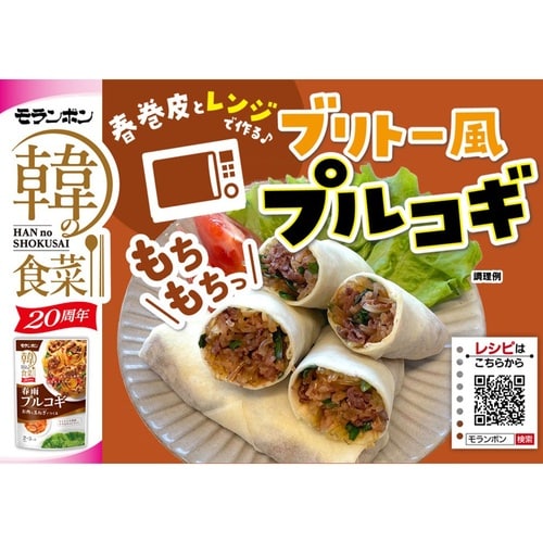 モランボン 韓の食菜 春雨プルコギ 150g×10