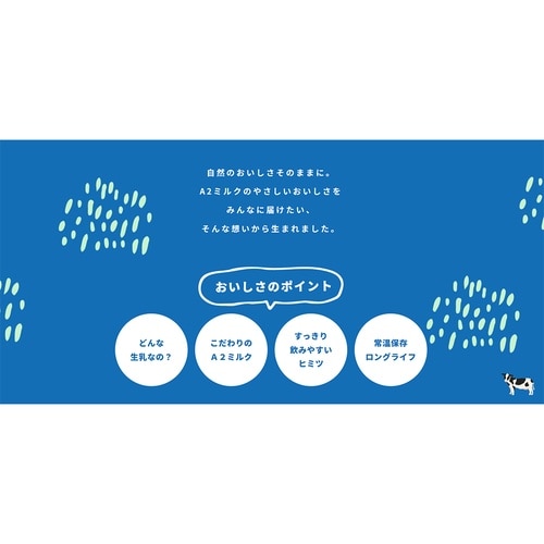 守山乳業 A2北海道のおいしい牛乳 200ml×2