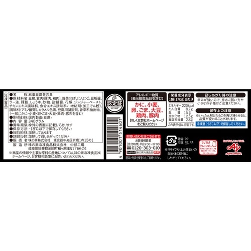 【冷凍】味の素 麻辣麻婆豆腐丼の具 340g×6袋