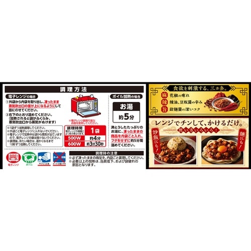 【冷凍】味の素 麻辣麻婆豆腐丼の具 340g×6袋