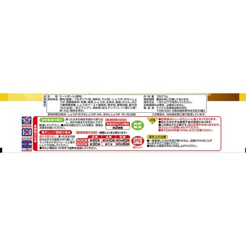 【冷凍】しょうが入り国産鶏鶏つくね串×12