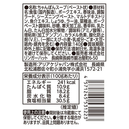 リンガーフーズ リンガーハットの長崎ちゃんぽんスー