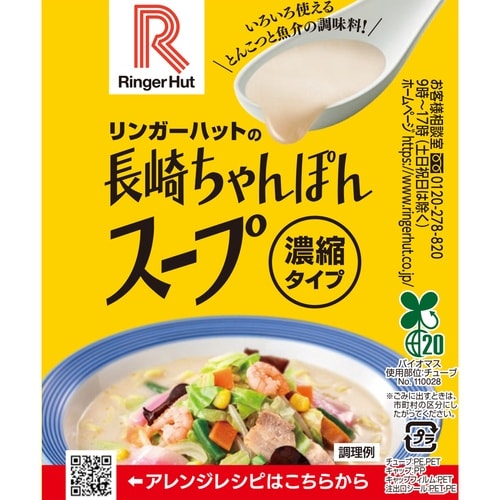 リンガーフーズ リンガーハットの長崎ちゃんぽんスー