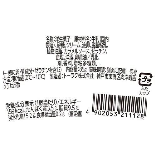 【冷蔵】トーラク コク深生クリームプリン85g×6