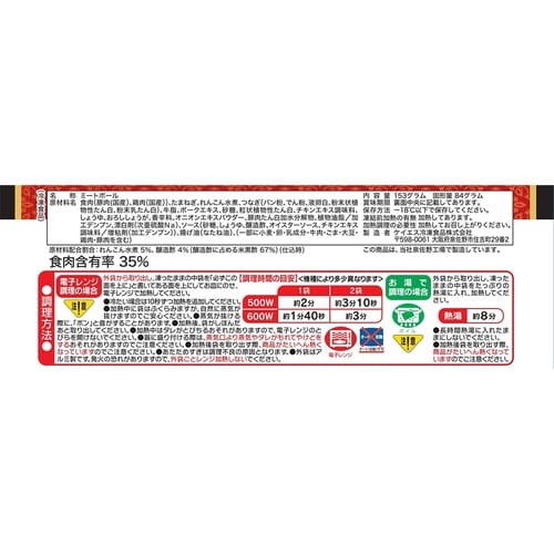 【冷凍】中華菜皿肉だんご(黒酢あん)×10