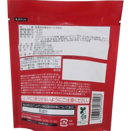 【冷蔵】六甲バターひとくちチーズデザートあまおう苺