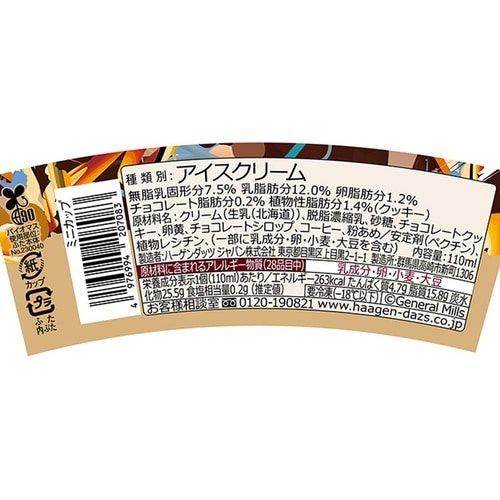 【冷凍】ミニカップコーヒークッキーサンデ×12