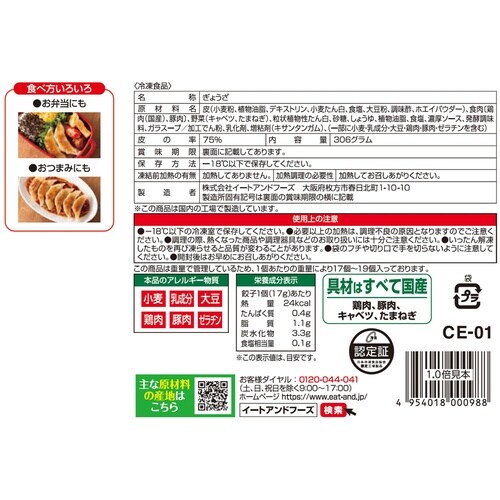 【冷凍】大阪王将クリスピーひとくち餃子やみつき×8