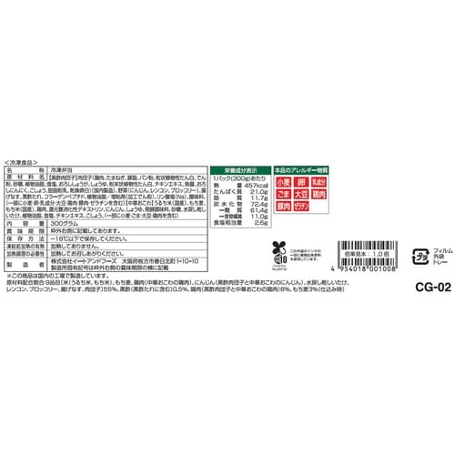 【冷凍】大阪王将楽ラク中華中華おこ