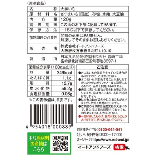 【冷凍】大阪王将黄金の大学いも12