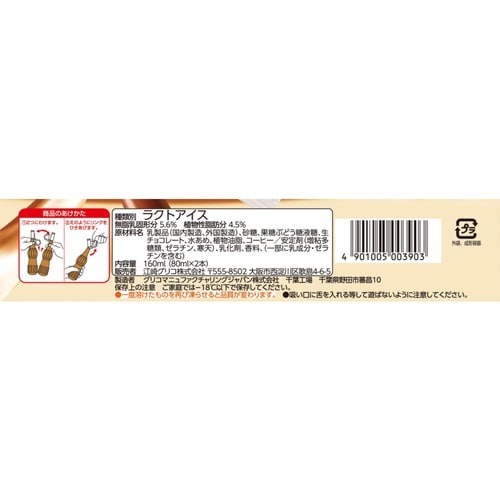 【冷凍】パピコチョココーヒー160ml×12