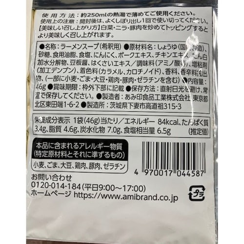 あみ印 麺旅街道 奈良天理ラーメンスープ 46g×