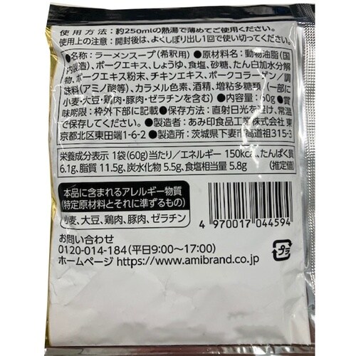 あみ印 麺旅街道 和歌山ラーメンスープ 60g×2