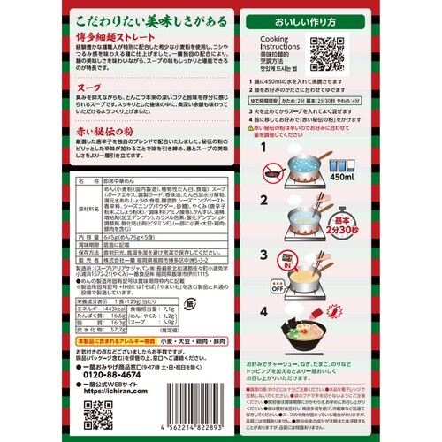 一蘭 ラーメン博多細麺ストレート