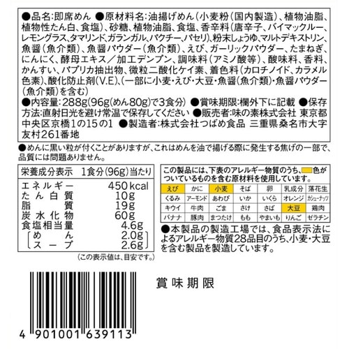 味の素 YumYum トムヤムクンヌードル3食 2