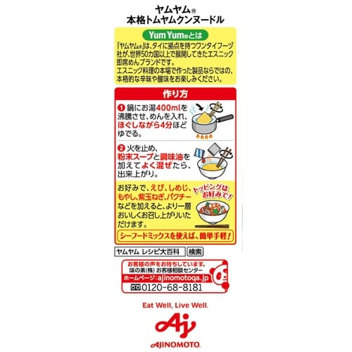 味の素 YumYum トムヤムクンヌードル3食 2