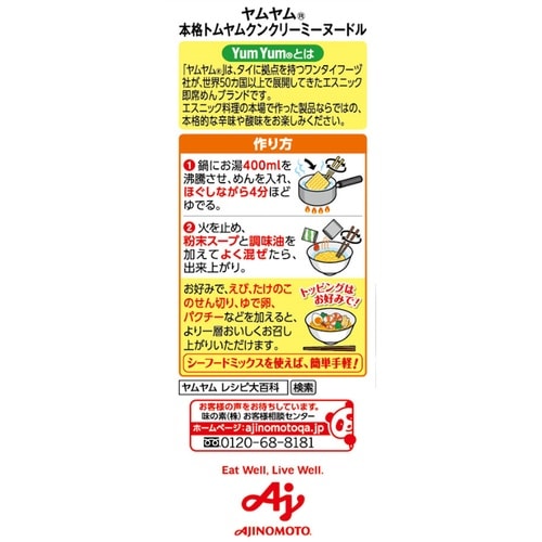 味の素 YumYum トムヤムクンクリーミーヌード