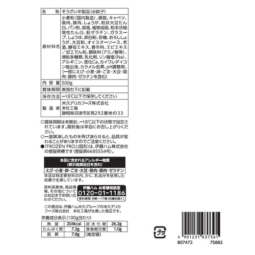 【冷凍】ちゅるもち餃子 500g×2個