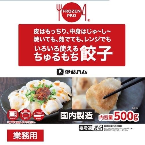 【冷凍】ちゅるもち餃子 500g×2個