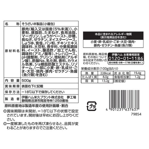 【冷凍】焼いておいしい小籠包500g×2個