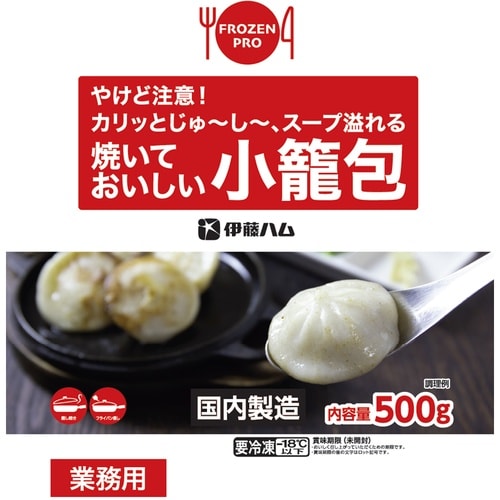 【冷凍】焼いておいしい小籠包500g×2個