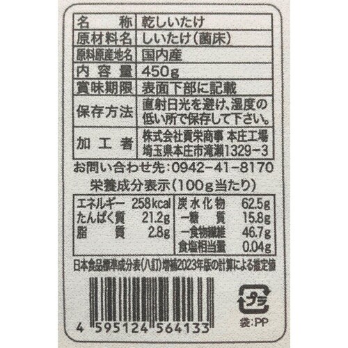 貢栄商事 国内産菌床栽培椎茸 足