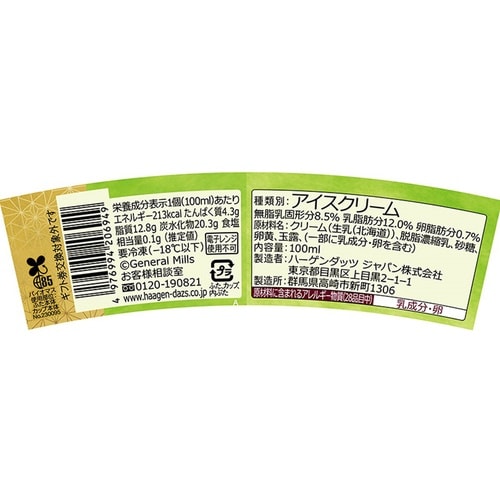 【冷凍】ハーゲンミニカップ玉露100ml×6個