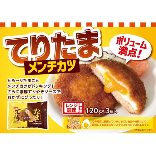 【冷凍】味のちぬや てりたまメンチ 360g×5個