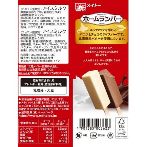 【冷凍】ホームランバーバニラ&チョコ×6箱