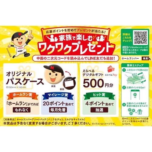 【冷凍】ホームランバーバニラ&チョコ×6箱