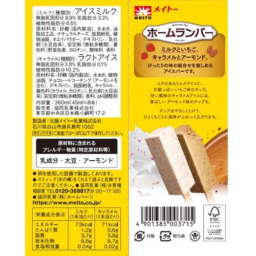 【冷凍】ホームランバーミルク&キャラメル×6箱