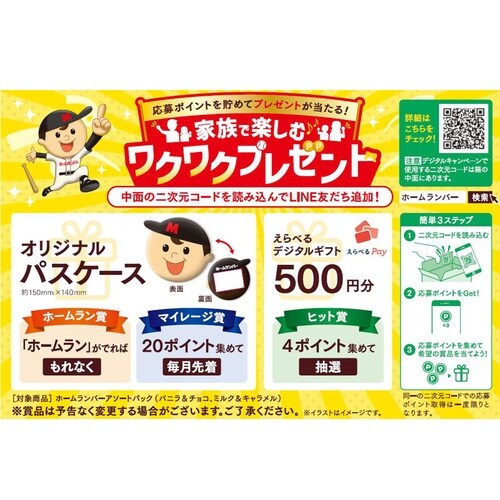 【冷凍】ホームランバーミルク&キャラメル×6箱