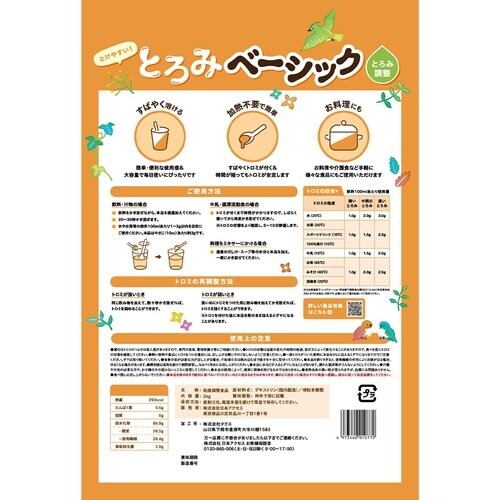 日本アクセス とろみベーシック