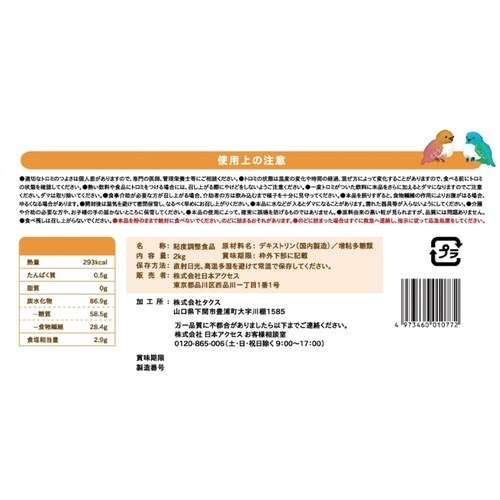 日本アクセス とろみベーシック