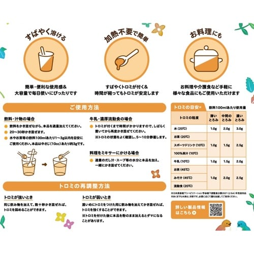 日本アクセス とろみベーシック