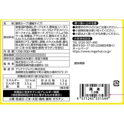リンガーフーズ 濃縮タイプリンガーハットの長崎ちゃ
