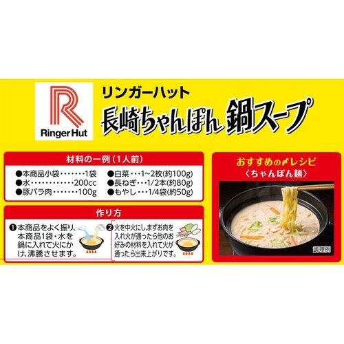 リンガーフーズ 濃縮タイプリンガーハットの長崎ちゃ