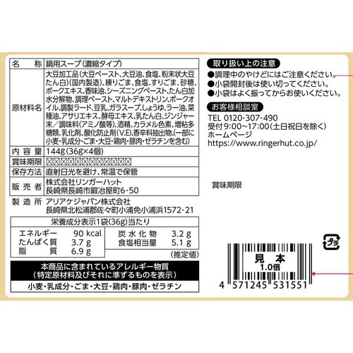 リンガーフーズ 濃縮タイプリンガーハットの長崎ちゃ