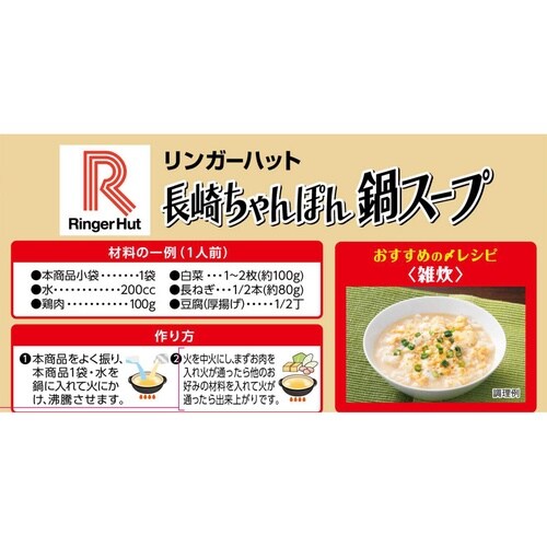 リンガーフーズ 濃縮タイプリンガーハットの長崎ちゃ