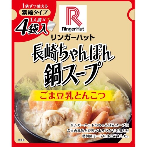 リンガーフーズ 濃縮タイプリンガーハットの長崎ちゃ